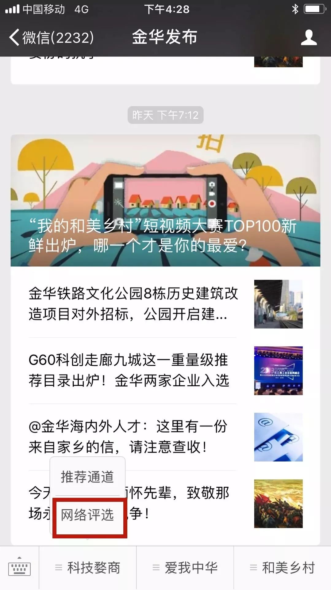 第二届科技婺商网络评选启动!18位领军人物你认识几个?