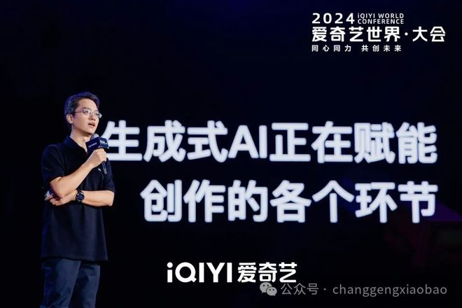 生成式AI如何搅动影视产业?爱奇艺的创新解决方案解析