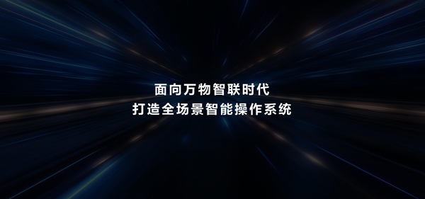 原生鸿蒙系统迈向成熟,为原生鸿蒙而生的华为手机来了!