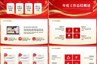 2025持续奋斗砥砺前行企业公司个人年终工作总结通用PPT模板