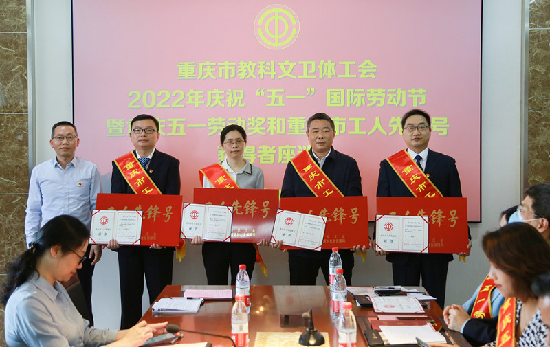 我校Java软件开发技术教研室荣获重庆市工人先锋号荣誉称号