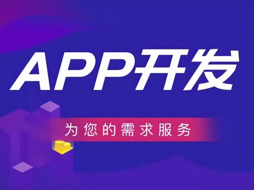 选择软件公司开发APP时需要注意的关键事项