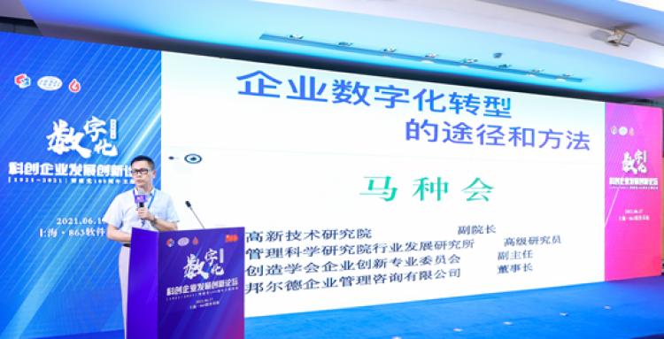 2021年数字化转型加速:企业、园区、城市如何破解转型难题