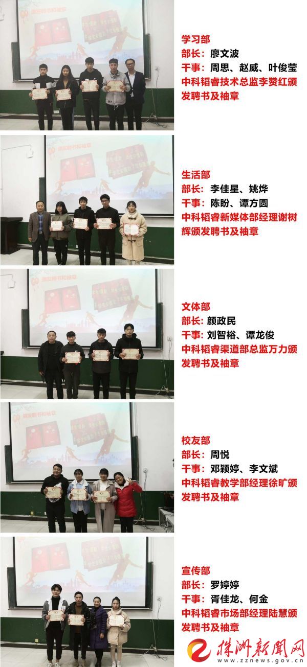 株洲中科韬睿软件学院首届学生会成立大会暨任命仪式:不负青春不负梦