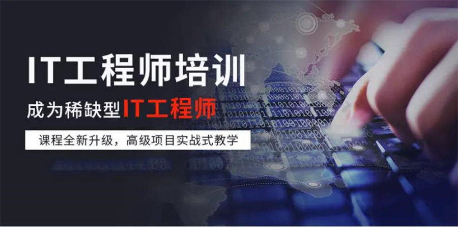 盘点计算机软件开发编程培训机构前十排名一览