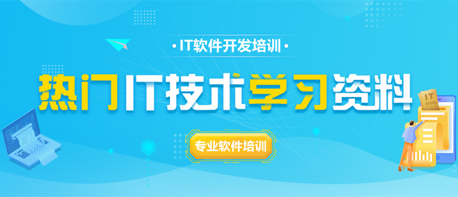 盘点计算机软件开发编程培训机构前十排名一览