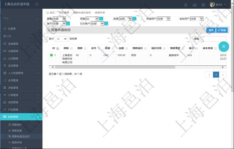 项目管理软件可通过预算申请查询页面查询和跟踪预算申请及审批情况,查询明细包括:预算、序号、资源、金额、预算项目、项目引用、预算类型、备注、成本类型等。