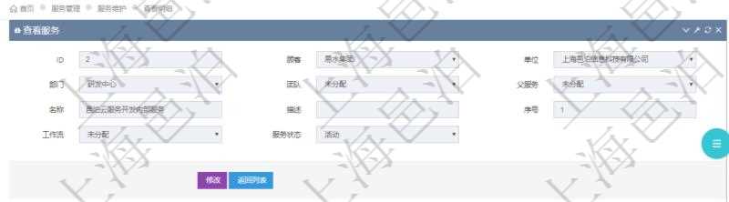 在项目管理软件服务管理系统中查询服务配置信息,不仅返回服务的基本配置信息字段,还会返回子服务的配置信息:单位、部门、团队、父服务、服务名称、服务描述、序号、工作流、服务状态等。