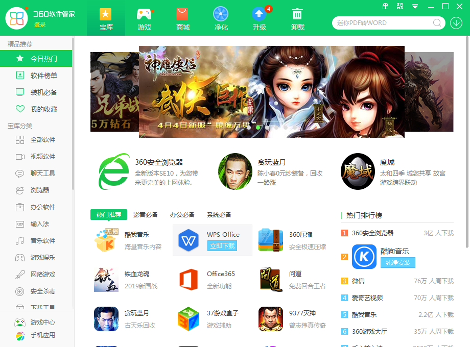 360软件管家高清截图(一)