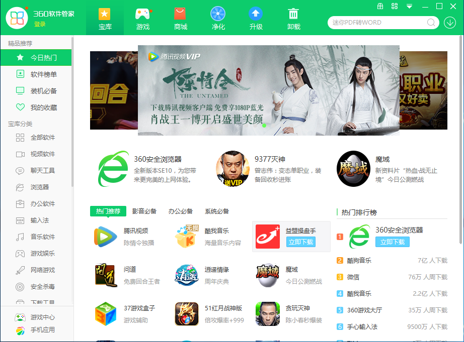 360软件管家高清截图(二)