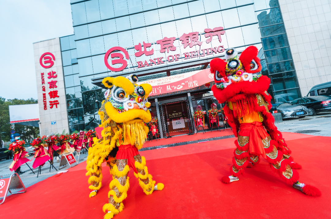 北京银行南京江宁支行迁址新址,助力精准服务区域实体经济发展
