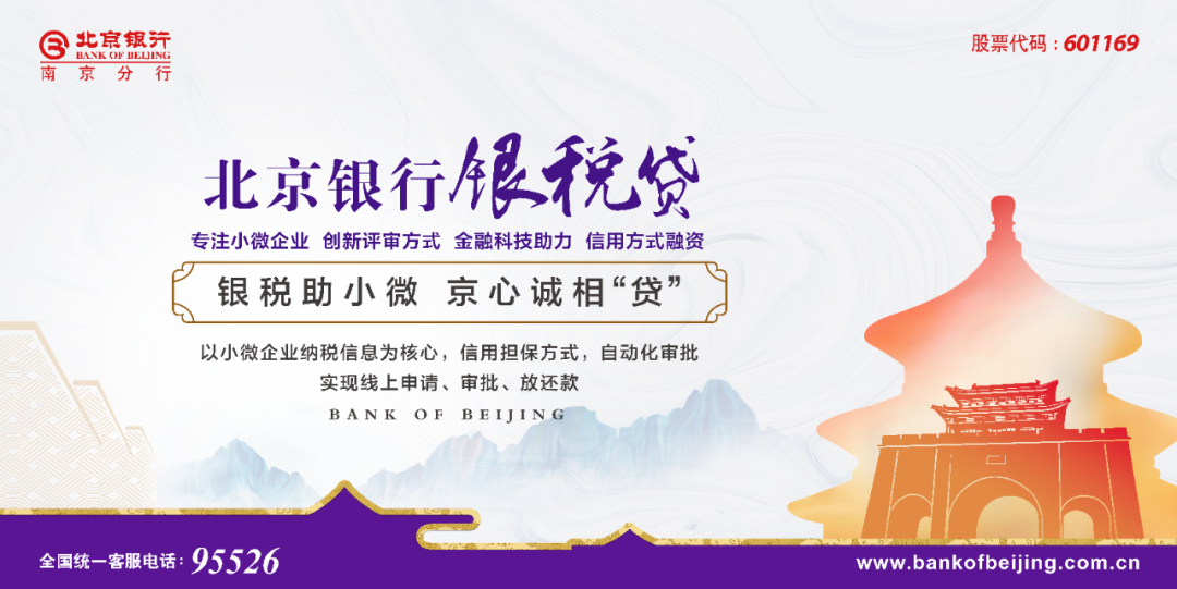 北京银行南京江宁支行迁址新址,助力精准服务区域实体经济发展