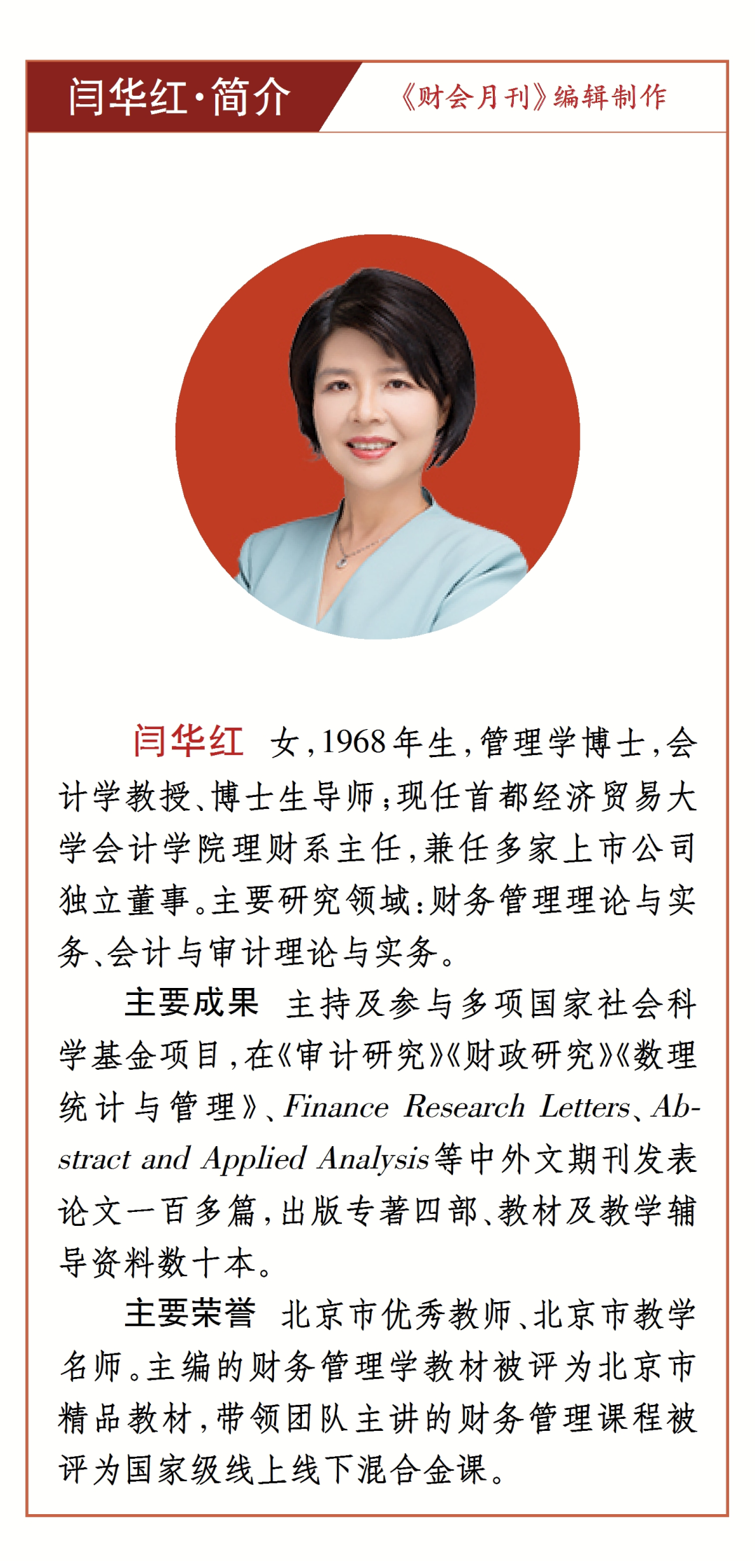 软件企业研发费用会计处理问题与对策:闫华红、闫佳睿的深入分析