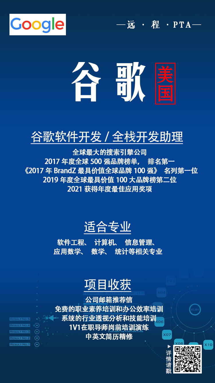 谷歌内推机会:软件开发、全栈开发助理及软件工程师助理实习职位