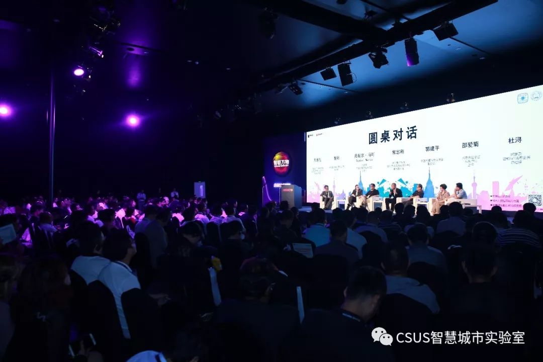 2019智慧城市国际合作论坛·上海峰会圆满召开 - CAFA视觉艺术高精尖创新中心动态