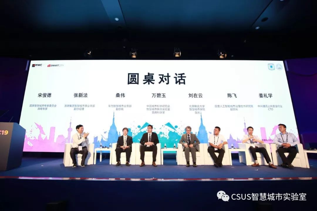 2019智慧城市国际合作论坛·上海峰会圆满召开 - CAFA视觉艺术高精尖创新中心动态