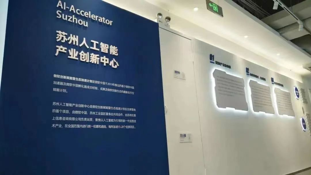苏州工业园区携手微软启动新一轮产业赋能计划,共筑未来三年发展梦