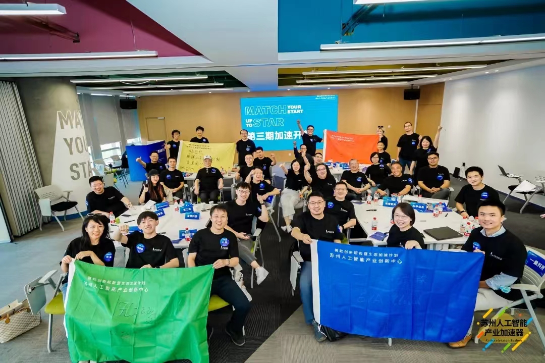 苏州工业园区携手微软启动新一轮产业赋能计划,共筑未来三年发展梦