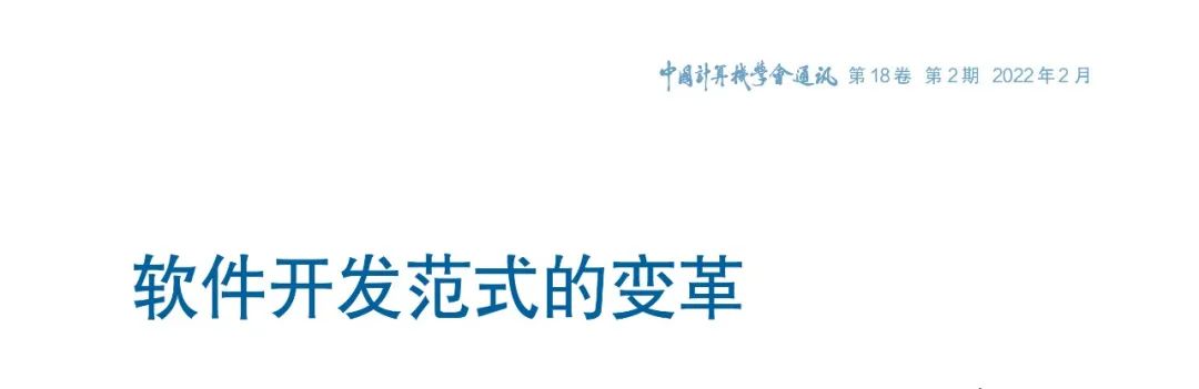 软件开发范式的变革:从传统到现代的演变与影响