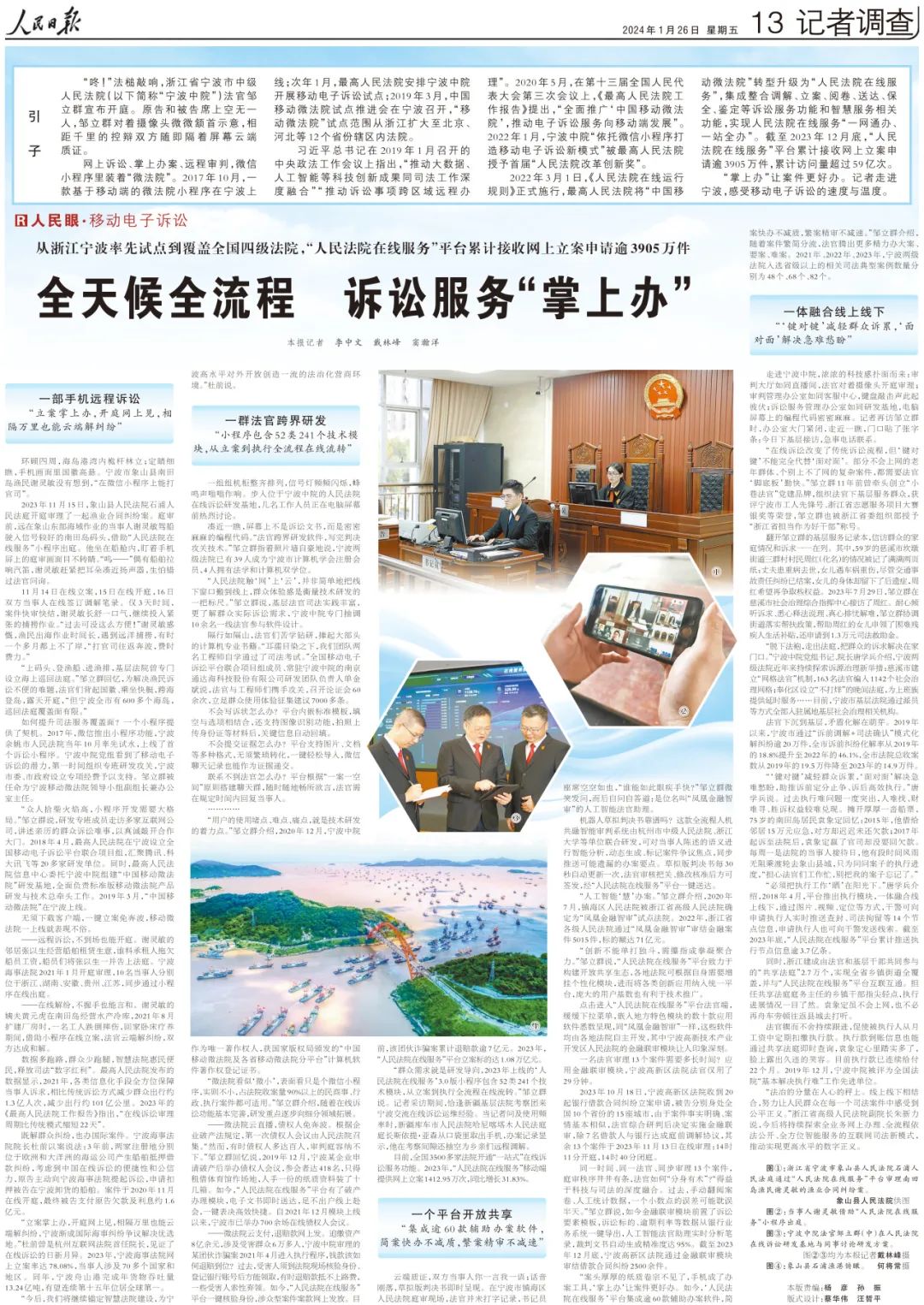 宁波法院创新诉讼服务:全天候全流程,掌上办理高效便捷