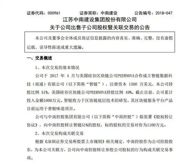 上市公司1.7亿投资区块链3年无果，现决定出售全部资产
