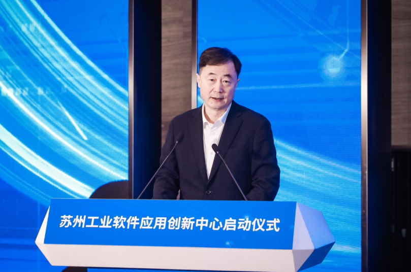 苏州工业软件应用创新中心启动,四方合作深度赋能新型工业化发展