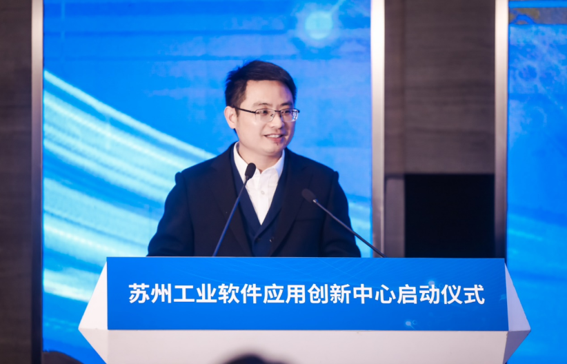 苏州工业软件应用创新中心启动,四方合作深度赋能新型工业化发展