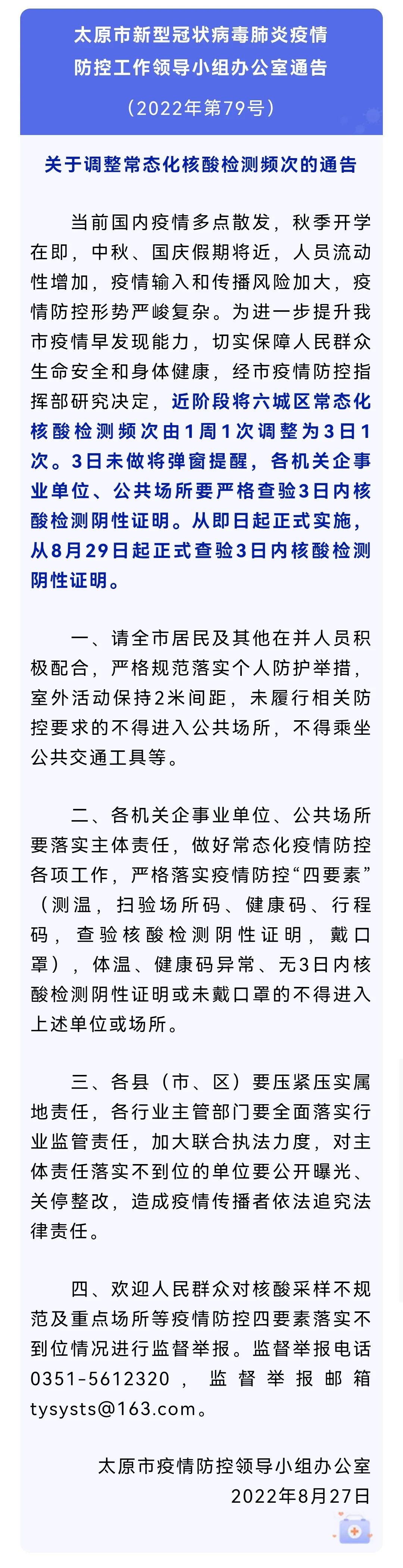 太原疫情最新进展:核酸检测调整为3天1次,微信支付宝新增信用卡取现免手续费,警惕宝藏零食