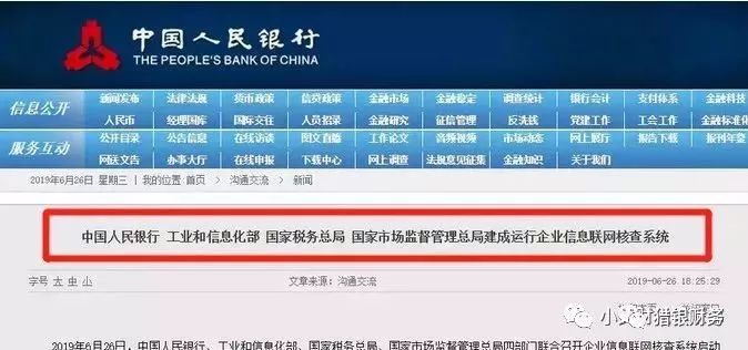企业信息联网核查系统启动,个人账户避税、公转私、私转私需警惕