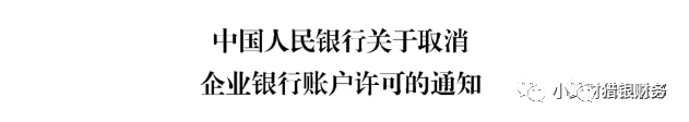 企业信息联网核查系统启动,个人账户避税、公转私、私转私需警惕