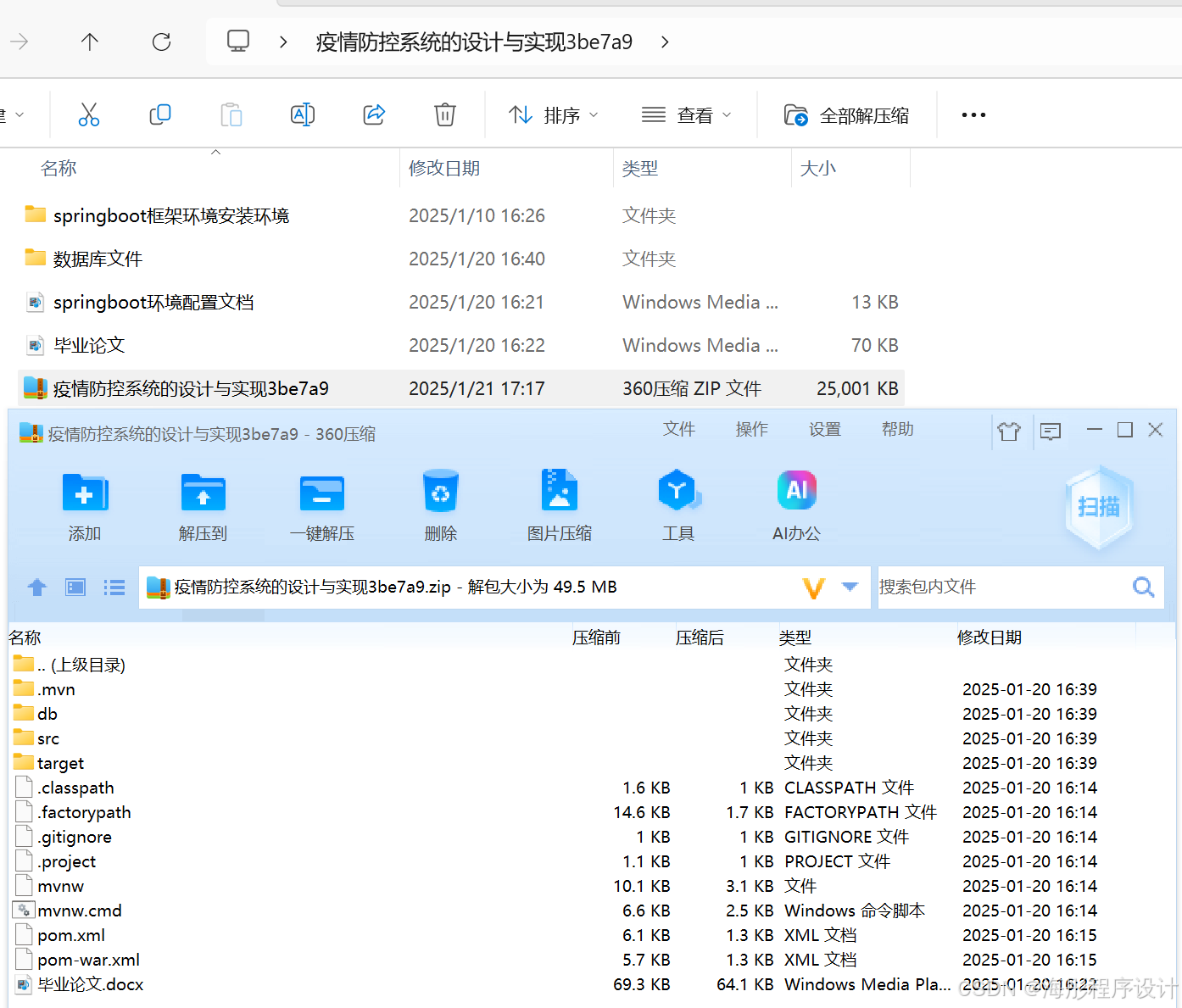 2025年计算机毕业设计:基于SpringBoot的疫情防控系统设计与实现