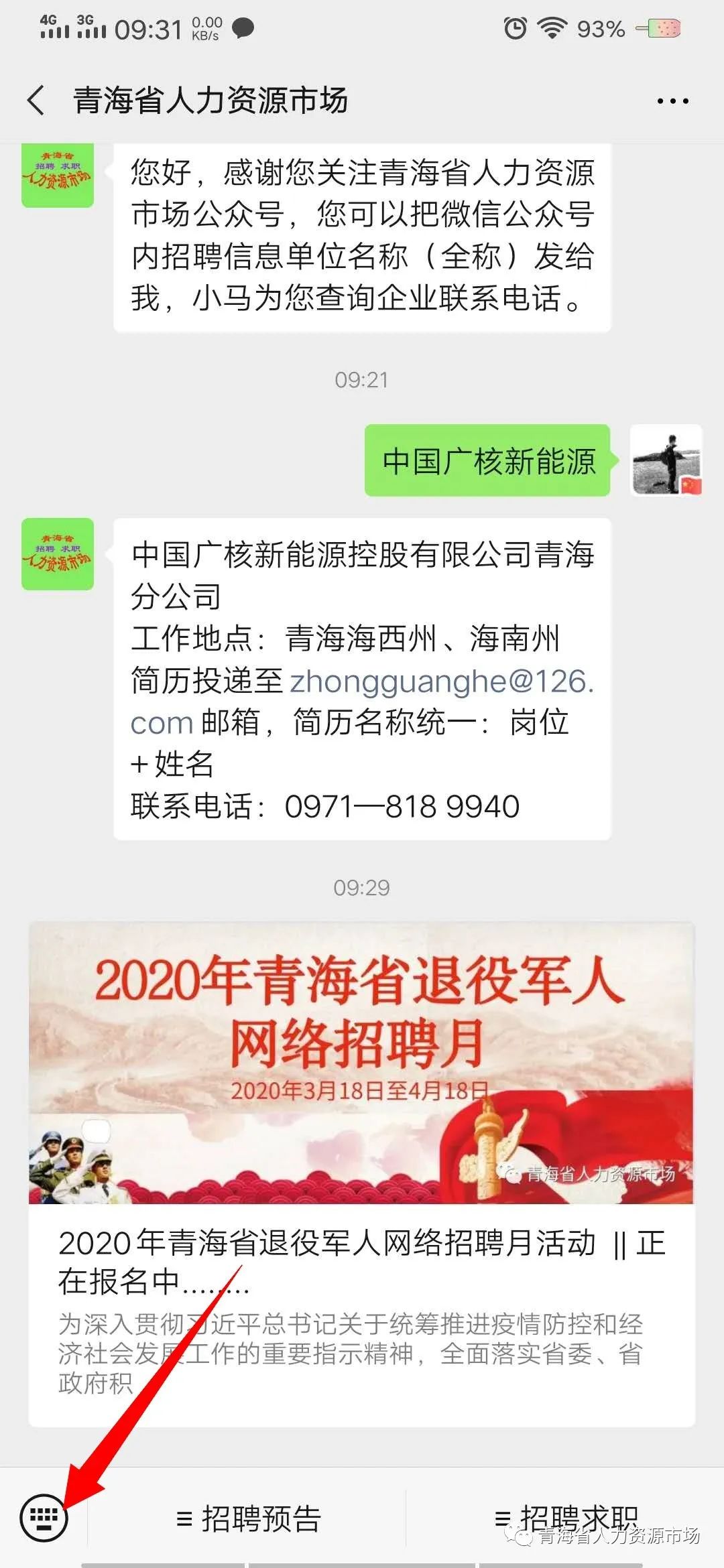 2020年青海省退役军人网络招聘月最新招聘信息(4月15日更新)