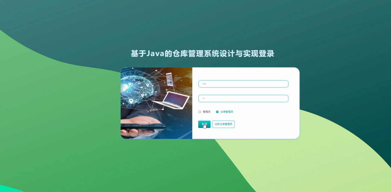 基于SpringBoot+Vue的仓库管理系统设计与实现:源码+LW+部署详解