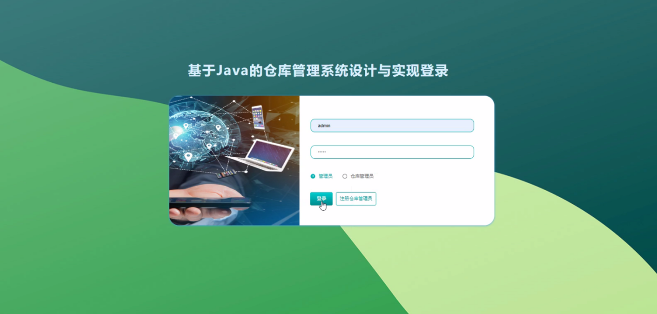 基于SpringBoot+Vue的仓库管理系统设计与实现:源码+LW+部署详解
