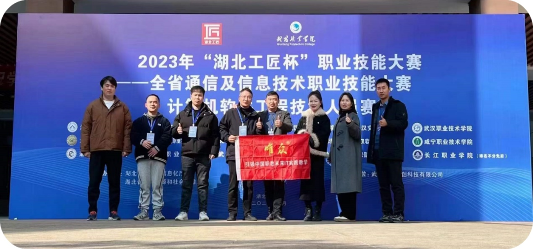 2023湖北工匠杯技能大赛通信及信息技术赛项计算机软件工程技术人员比赛圆满结束