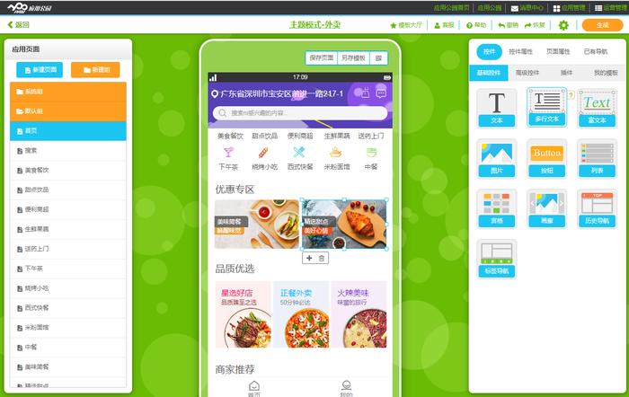 App开发教程:从零开始自学app软件开发的详细步骤指南