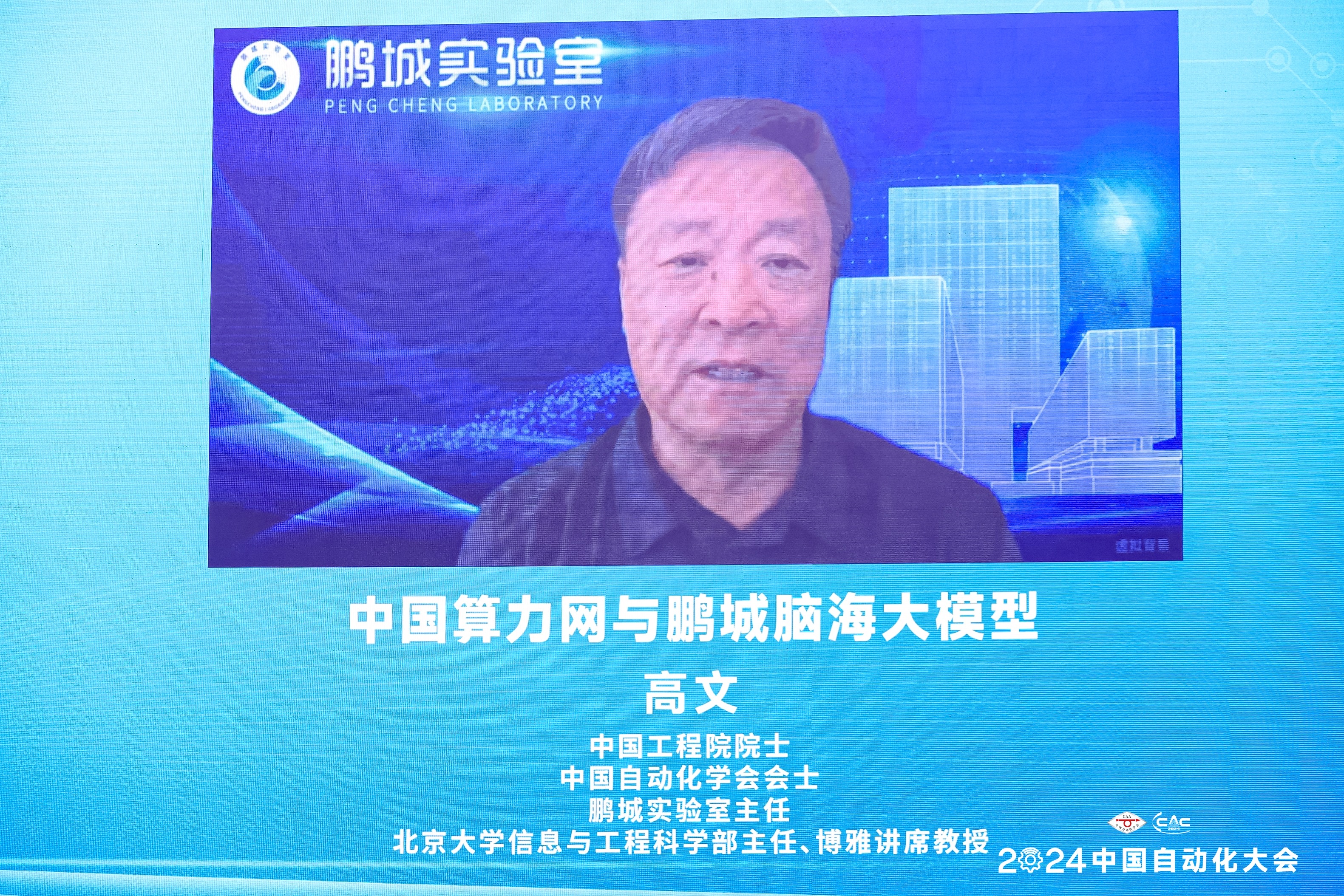 2024中国自动化大会圆满落幕:新质发展,智控未来,引领自动化新趋势