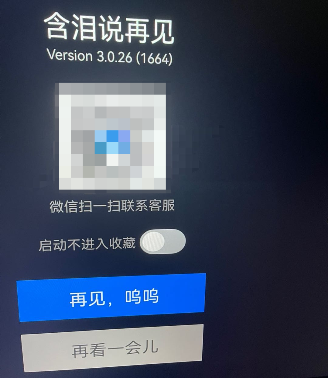 电视家等众多电视直播软件为何一夜之间停摆?深度解析事件原因