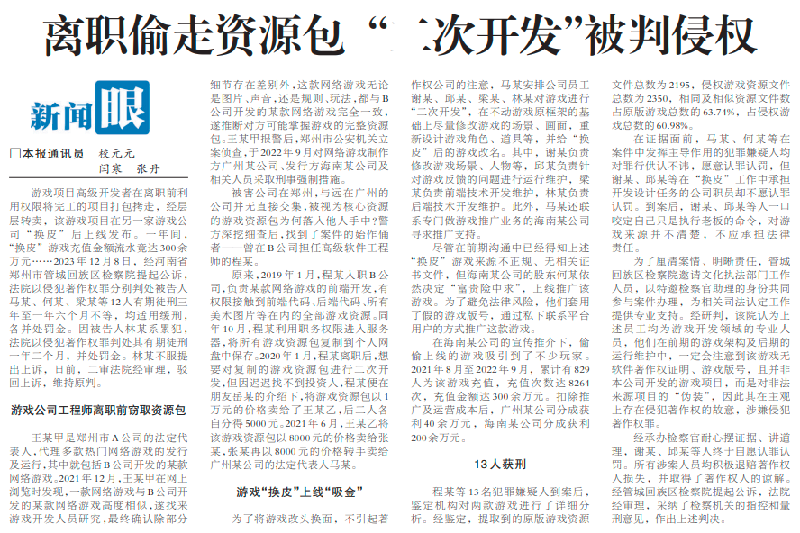离职员工偷走资源包进行二次开发被判侵权|法律案例警示