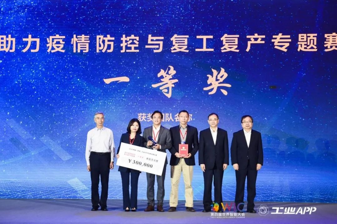 2020工业技术软件化发展论坛暨中国(天津)工业APP创新应用大赛颁奖盛典圆满落幕