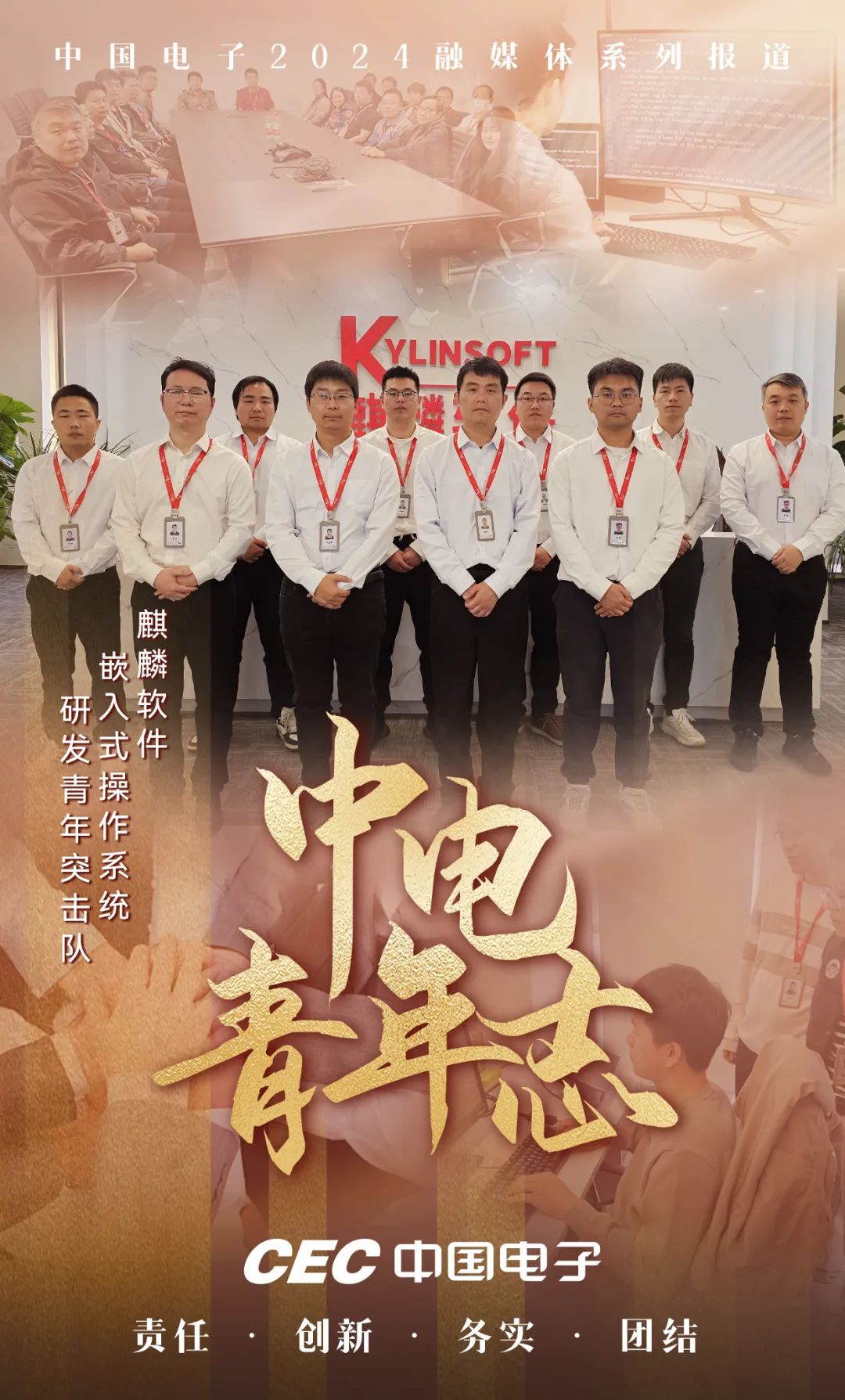 中电青年志:麒麟软件嵌入式团队铸魂前行,筑牢工业数字基础设施安全底座