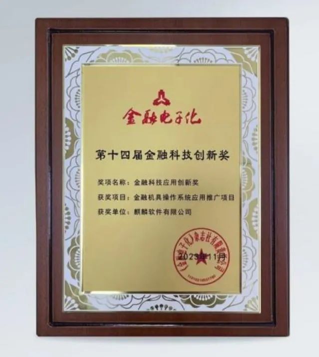 中电青年志:麒麟软件嵌入式团队铸魂前行,筑牢工业数字基础设施安全底座