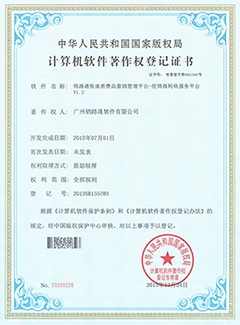 销路通著作权