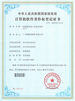 销路通著作权