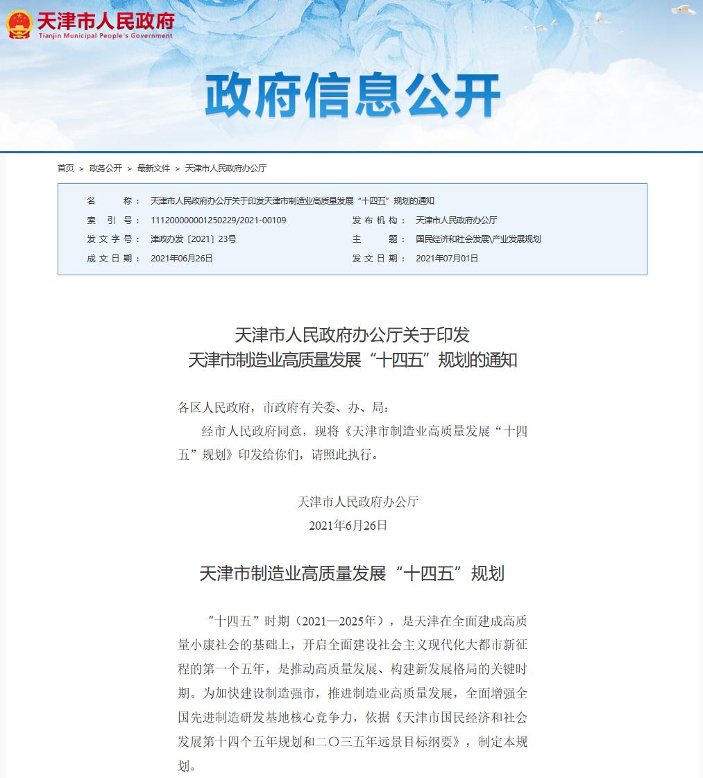 天津16个区产业布局规划重磅发布,明确各区发展方向与重点产业