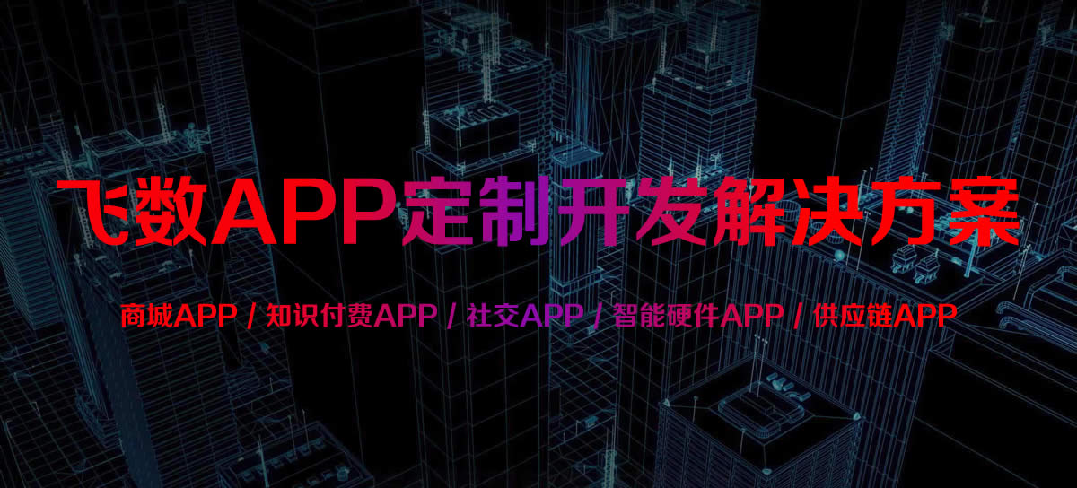 石家庄APP制作公司,石家庄手机APP开发,石家庄APP开发,石家庄APP开发公司,石家庄APP制作,石家庄APP开发制作