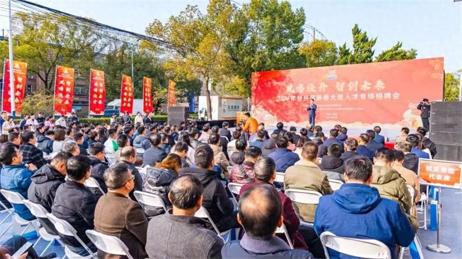 芜湖经开区2024年新春大型人才招聘会:凤鸣经开 智创未来专场