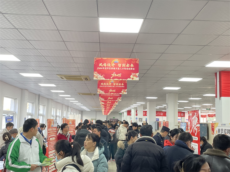 芜湖经开区2024年新春大型人才招聘会:凤鸣经开 智创未来专场