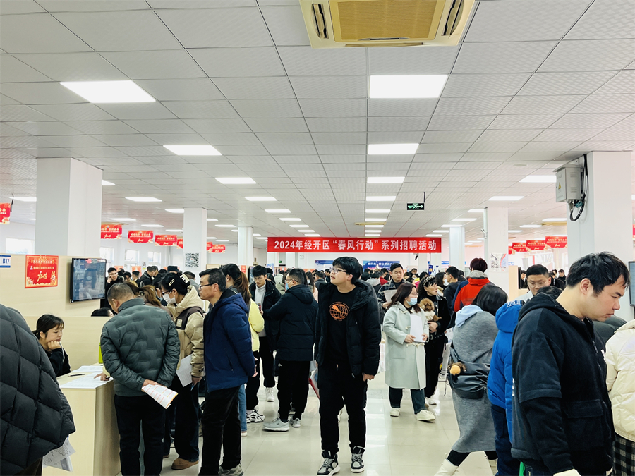 芜湖经开区2024年新春大型人才招聘会:凤鸣经开 智创未来专场