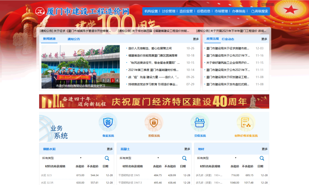 造价信息工作与时俱进:厦门市建设工程造价站建站40周年系列报道①